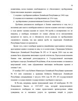 Дипломная 'Понятие и правовое регулирование права залога в Латвии', 58.