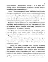 Дипломная 'Понятие и правовое регулирование права залога в Латвии', 59.