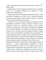 Дипломная 'Понятие и правовое регулирование права залога в Латвии', 62.