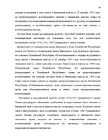 Дипломная 'Понятие и правовое регулирование права залога в Латвии', 67.