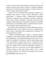 Дипломная 'Понятие и правовое регулирование права залога в Латвии', 69.