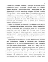 Дипломная 'Понятие и правовое регулирование права залога в Латвии', 70.
