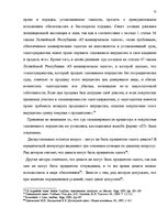 Дипломная 'Понятие и правовое регулирование права залога в Латвии', 71.