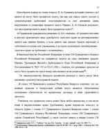 Дипломная 'Понятие и правовое регулирование права залога в Латвии', 72.