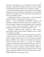 Дипломная 'Понятие и правовое регулирование права залога в Латвии', 73.