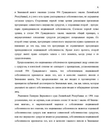 Дипломная 'Понятие и правовое регулирование права залога в Латвии', 74.