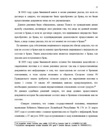 Дипломная 'Понятие и правовое регулирование права залога в Латвии', 76.