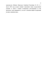 Дипломная 'Понятие и правовое регулирование права залога в Латвии', 77.
