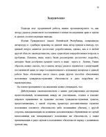 Дипломная 'Понятие и правовое регулирование права залога в Латвии', 78.
