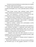 Дипломная 'Понятие и правовое регулирование права залога в Латвии', 79.