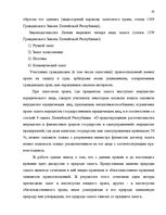 Дипломная 'Понятие и правовое регулирование права залога в Латвии', 80.