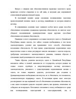 Дипломная 'Понятие и правовое регулирование права залога в Латвии', 81.