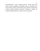 Дипломная 'Понятие и правовое регулирование права залога в Латвии', 82.