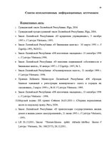 Дипломная 'Понятие и правовое регулирование права залога в Латвии', 83.