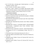 Дипломная 'Понятие и правовое регулирование права залога в Латвии', 84.
