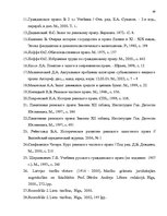 Дипломная 'Понятие и правовое регулирование права залога в Латвии', 85.