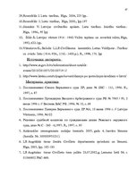 Дипломная 'Понятие и правовое регулирование права залога в Латвии', 86.