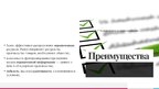 Презентация 'Рынок как экономическая форма организации товарного хозяйства', 16.