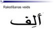 Презентация 'Arābu alfabēta vēsture', 10.