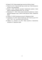 Дипломная 'Radošās darbības sekmēšanas iespējas rokdarbos 5-6 gadus veciem bērniem', 37.