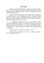 Дипломная 'Konkurences tiesību mijiedarbība ar publisko iepirkumu regulējumu', 3.
