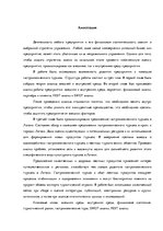 Дипломная 'Анализ вешней и внутренней среды компании "Skaisto skatu aģentūra"', 1.