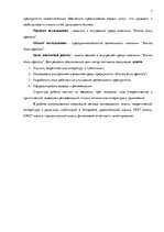 Дипломная 'Анализ вешней и внутренней среды компании "Skaisto skatu aģentūra"', 7.