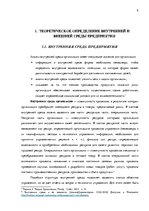 Дипломная 'Анализ вешней и внутренней среды компании "Skaisto skatu aģentūra"', 8.