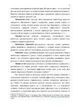 Дипломная 'Анализ вешней и внутренней среды компании "Skaisto skatu aģentūra"', 9.
