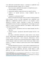 Дипломная 'Анализ вешней и внутренней среды компании "Skaisto skatu aģentūra"', 11.