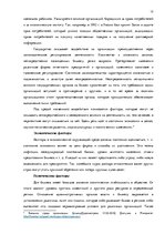 Дипломная 'Анализ вешней и внутренней среды компании "Skaisto skatu aģentūra"', 12.