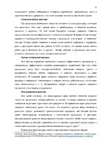 Дипломная 'Анализ вешней и внутренней среды компании "Skaisto skatu aģentūra"', 13.