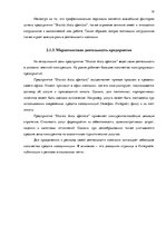Дипломная 'Анализ вешней и внутренней среды компании "Skaisto skatu aģentūra"', 18.