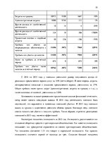 Дипломная 'Анализ вешней и внутренней среды компании "Skaisto skatu aģentūra"', 23.