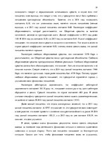 Дипломная 'Анализ вешней и внутренней среды компании "Skaisto skatu aģentūra"', 24.
