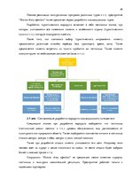 Дипломная 'Анализ вешней и внутренней среды компании "Skaisto skatu aģentūra"', 26.