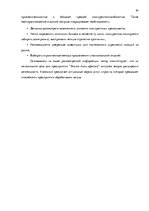 Дипломная 'Анализ вешней и внутренней среды компании "Skaisto skatu aģentūra"', 40.