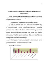 Дипломная 'Анализ вешней и внутренней среды компании "Skaisto skatu aģentūra"', 41.