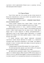 Дипломная 'Анализ вешней и внутренней среды компании "Skaisto skatu aģentūra"', 45.