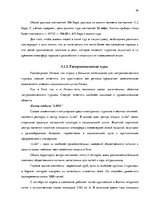 Дипломная 'Анализ вешней и внутренней среды компании "Skaisto skatu aģentūra"', 48.