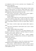 Дипломная 'Анализ вешней и внутренней среды компании "Skaisto skatu aģentūra"', 49.