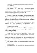 Дипломная 'Анализ вешней и внутренней среды компании "Skaisto skatu aģentūra"', 50.