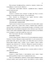 Дипломная 'Анализ вешней и внутренней среды компании "Skaisto skatu aģentūra"', 51.