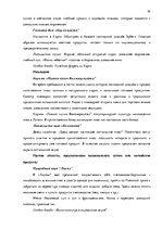 Дипломная 'Анализ вешней и внутренней среды компании "Skaisto skatu aģentūra"', 52.