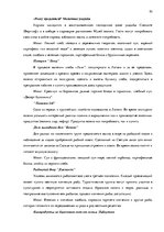 Дипломная 'Анализ вешней и внутренней среды компании "Skaisto skatu aģentūra"', 53.