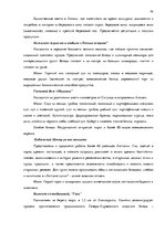 Дипломная 'Анализ вешней и внутренней среды компании "Skaisto skatu aģentūra"', 54.