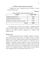 Дипломная 'Анализ вешней и внутренней среды компании "Skaisto skatu aģentūra"', 61.