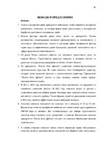 Дипломная 'Анализ вешней и внутренней среды компании "Skaisto skatu aģentūra"', 62.
