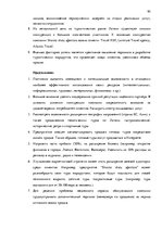 Дипломная 'Анализ вешней и внутренней среды компании "Skaisto skatu aģentūra"', 63.