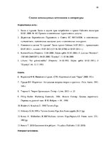 Дипломная 'Анализ вешней и внутренней среды компании "Skaisto skatu aģentūra"', 65.